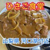 ひさご食堂
