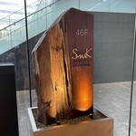 SMAAK - 入口のサイン。