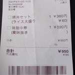 幸楽苑 - ご注文票