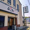 天麩羅処ひらお 本店