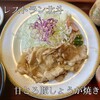 北斗 - 甘とろ豚×しょうが焼きなんて美味いに決まってる！