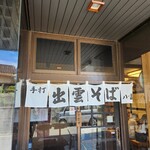 八雲  - 