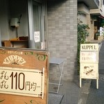 クッペル - 何故か土曜日は110円均一。