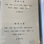 笹乃雪 - コースメニュー内容．