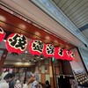 たこ焼き道楽 わなか 新大阪駅店
