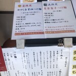 麺屋 そにどり - 