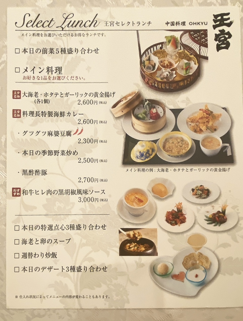 メニュー写真 : 中国料理 王宮 - 名鉄名古屋/中華料理 | 食べログ