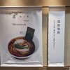 ニッポン ラーメン 凛 トウキョウ