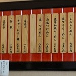 麺屋はじめ - メニュー2014.4月時