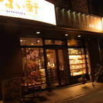 やよい軒 - 夜11時すぎ2013年10月26日やよい軒 長者町店