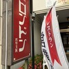 ニューロンドン 南店
