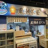 黒潮茶屋