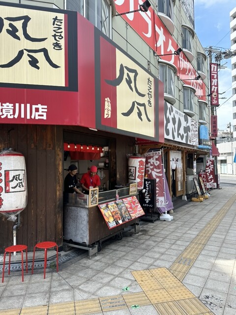 風風 境川店 （フウフウ） - 九条（阪神）/たこ焼き | 食べログ
