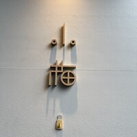 小梅 浦和総本店 - 