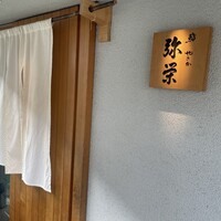 神楽坂 鮨 弥栄 - 