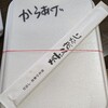 がんこおやじ - 