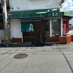 いまだお好み焼き - 