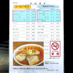 食堂なまえ - お品書き　2024.8.12