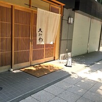 馬車道 大かわ - 