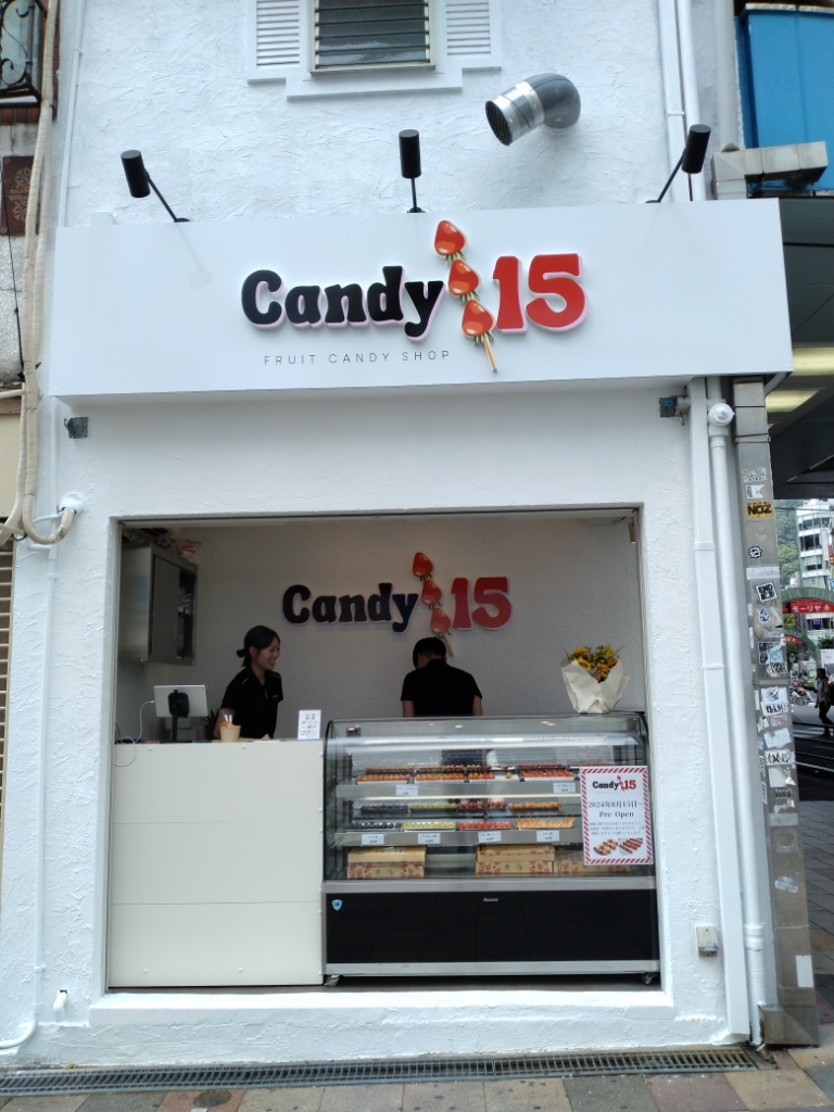 写真 : Candy15 （キャンディー15） - 神戸三宮（阪急）/スイーツ