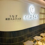 赤坂 ふきぬき - 