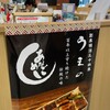 夢 百選 - うえのさんの穴子弁当売ってます(￣ー￣)ﾆﾔﾘ