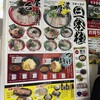 石田一龍 門司店