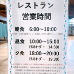 シーサイドスパ マリーナ展望レストラン - 