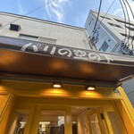 ブランジュリー パリの空の下 - 