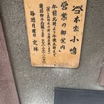 本家小嶋 - 