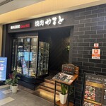 焼肉やまと - 