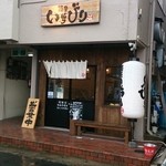 麺屋いちびり - 