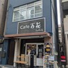 だし巻き玉子専門店 百花