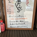 江口だんご本店 - 2本で¥190-