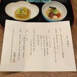 無碍山房 サロン・ド・ムゲ - 本日のお品書き