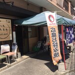 てっぱん家こたろう - 一時期ラーメン店『仁紡』さんを間借り営業させてた鉄板焼き屋さん