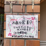 洋風厨房 ソーシエ - お盆も営業