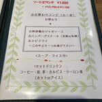 洋風厨房 ソーシエ - 