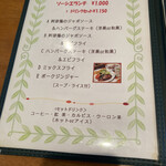 洋風厨房 ソーシエ - メニュー