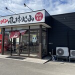 ラーメン もっけだの - 外観