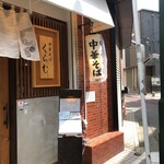 中華そば くらむ - 店頭