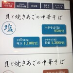 中華そば くらむ - タッチパネル式券売機