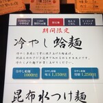 中華そば くらむ - 散々迷いました