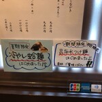 中華そば くらむ - 冷やしにめちゃくちゃ惹かれたけど