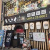 鮮味・鉄板酒場いっとく 本店