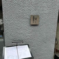 WAgyu 鬼く -  WAgyu 鬼く -