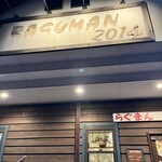 ラグマンニセンジュウヨン - 