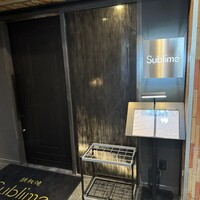 恵比寿 鉄板焼き Sublime - 