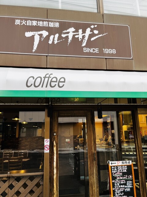 アルチザン - 小樽（喫茶店）の写真