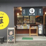 山うにの里 ほやっ停 - 